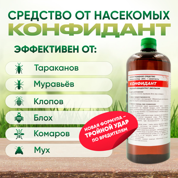 Характеристики Средство от клопов тараканов защита от насекомых ...