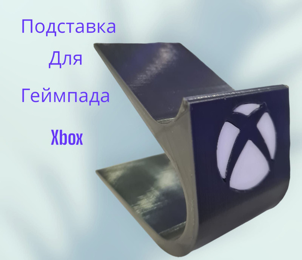 Подставка для геймпада Xbox Series X, Series S - купить по выгодной ...