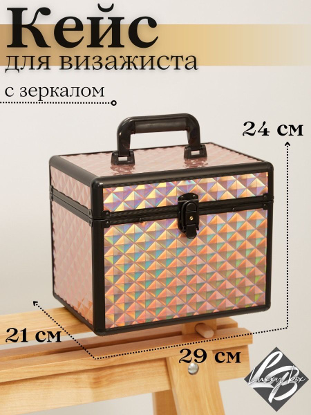 Бьюти Кейс для косметики с зеркалом , чемодан мастера - купить с ...