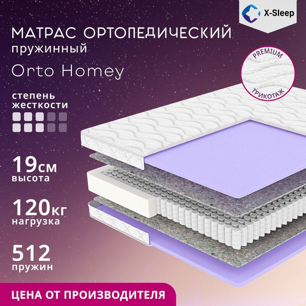 Матрас X-Sleep X-Sleep Orto Charm/_FMS, Независимые пружины, 130 ...