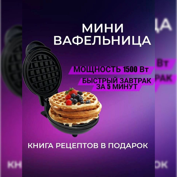 Вафельница PROLISS PRO-846, черный - купить по выгодной цене в интернет ...