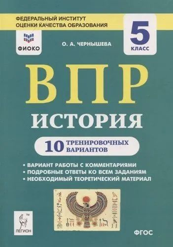 Впр по истории 5 класс распечатать