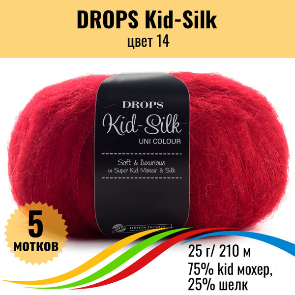 Мохеровая пряжа для вязания DROPS Kid-Silk (Дропс Кид Силк), цвет 14, 5 ...