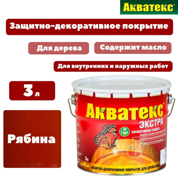 Пропитка деревозащитная Акватекс Экстра рябина 3,0 л - купить по низкой ...