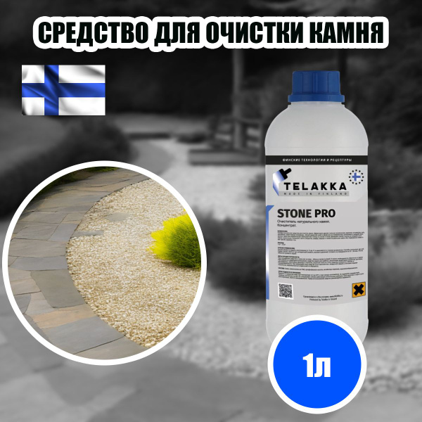 Универсальное чистящее средство - очистка тротуарной плитки, кирпича ...