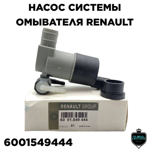 Вопросы и ответы о Насос системы омывателя для а/м Renault Logan Duster ...
