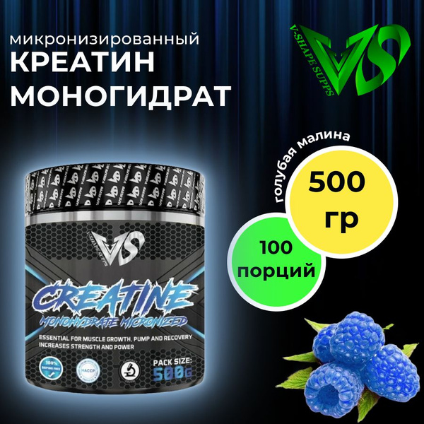 Креатин моногидрат микронизированный V-Shape Supps 500гр Голубая малина ...