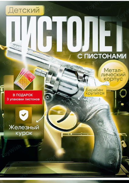 Пистолет с пистонами железный револьвер громкий пугач - купить с ...