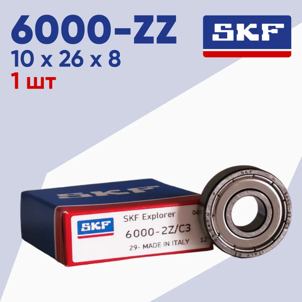 Подшипник универсальный SKF 6000-ZZ - купить по выгодной цене в ...