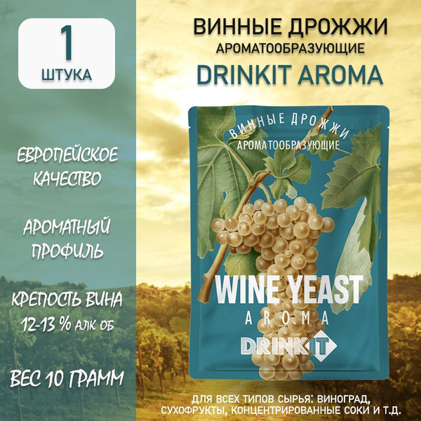 Винные дрожжи для вина ароматообразующие Drinkit Aroma, 10 грамм, 1 ...