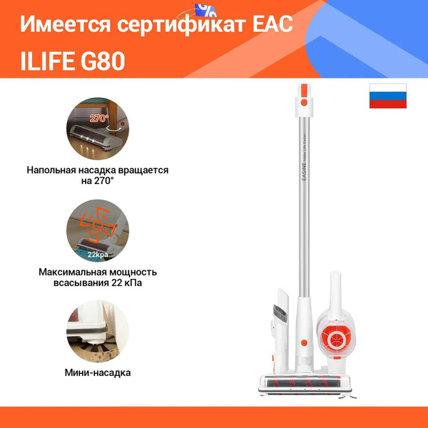 Вертикальный пылесос для дома EASINE by ILIFE G80, Ручной, беспроводной ...