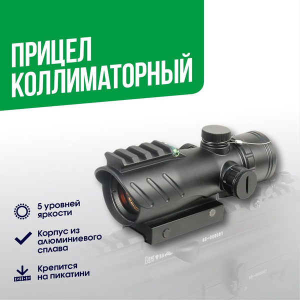 Коллиматорный прицел Marcool ACOG Custom 1x30 BK (HY9270) - купить с ...
