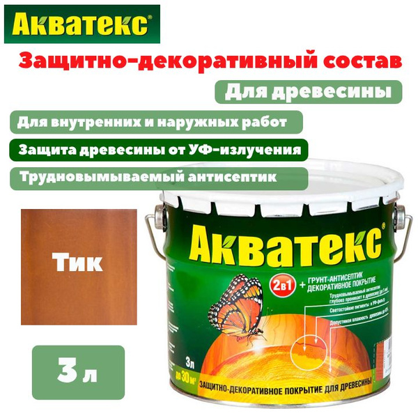 Пропитка для дерева защитно-декоративная Акватекс тик 3,0 л - купить по ...