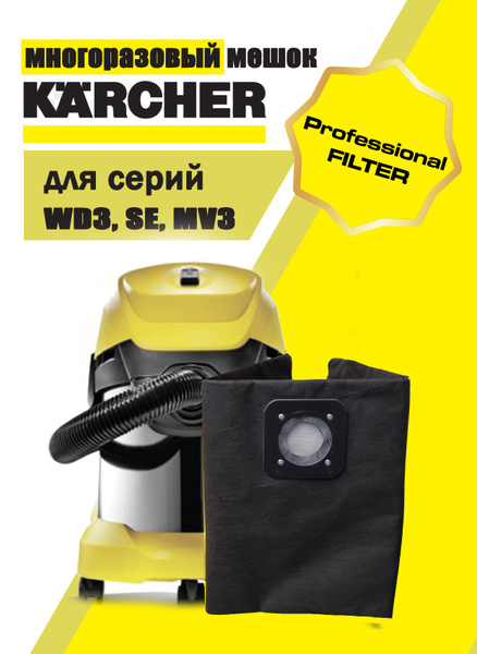 Мешки для пылесоса Керхер пылесборники Karcher WD3 MV3 SE синтетические ...