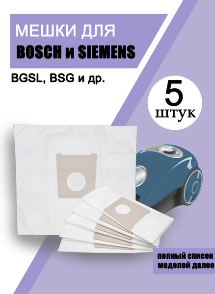 Мешки для пылесоса Bosch, Siemens 5шт пылесборники мешки синтетические ...