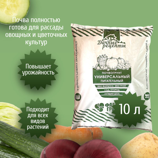 Грунт универсальный, почвогрунт,грунт для рассады 10 литров - купить по ...