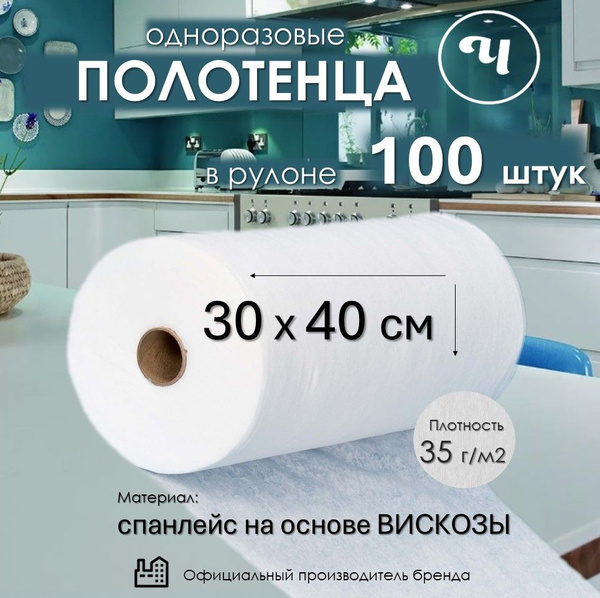 Салфетки в рулоне 30х40 см для уборки кухонные полотенца 100 штук ...