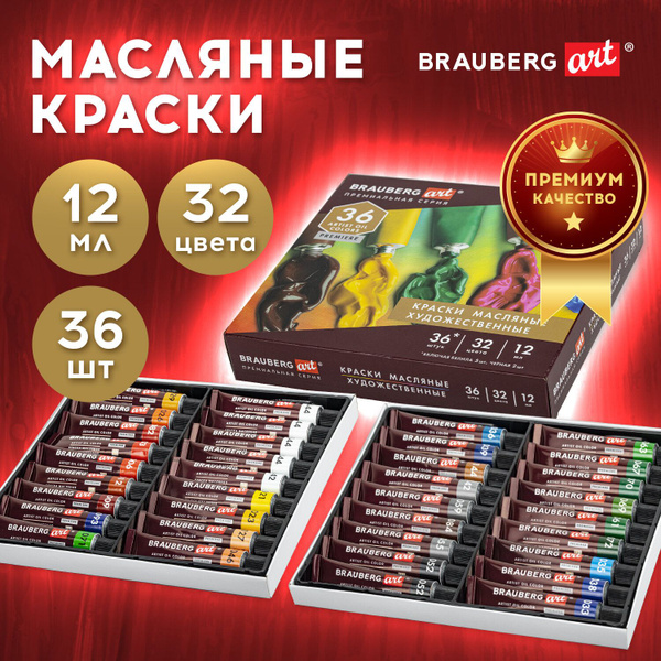 Краски масляные художественные в тубах для рисования Brauberg Art ...