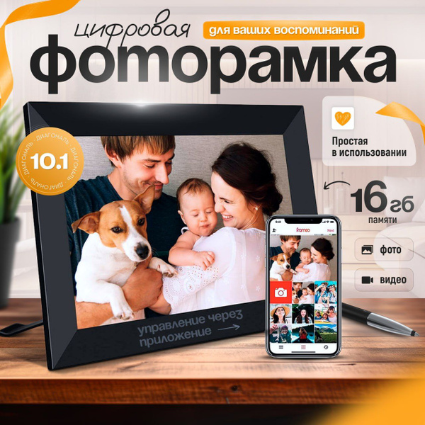 Цифровая фоторамка, электронная рамка для фото и видео с памятью ...