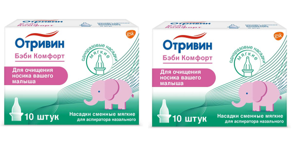 Отривин насадки сменные мягкие Бэби Комфорт, для аспиратора назального ...