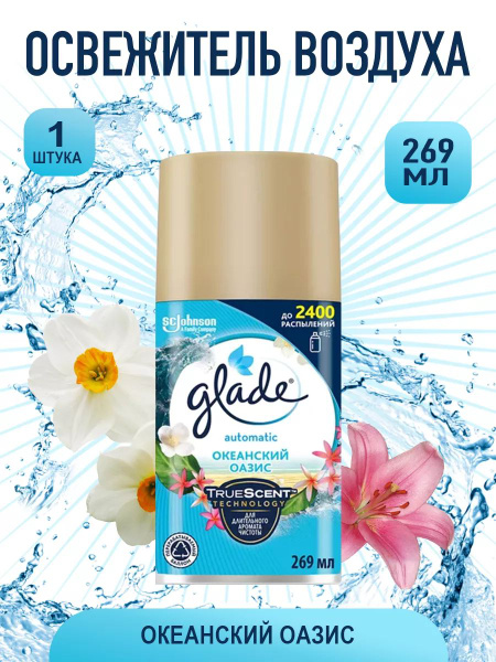 Глейд сменный баллон "Океанский Оазис" 269 мл Glade освежитель воздуха ...