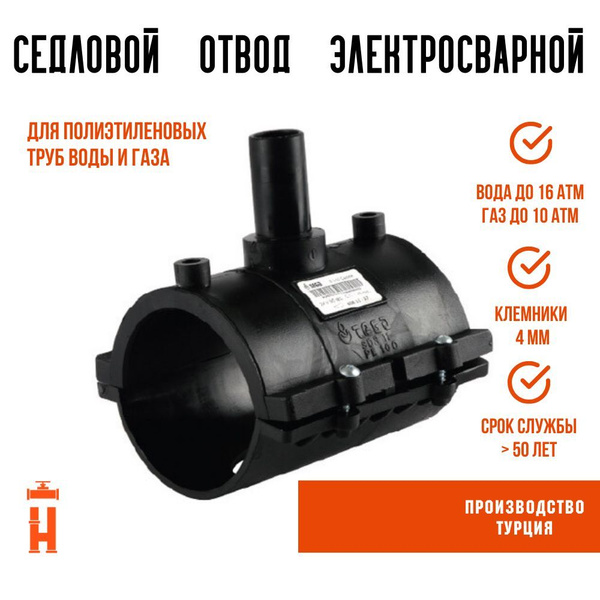 Седловой отвод электросварной 110/32 мм ПЭ 100 SDR 11 NTG, 878e6cda ...