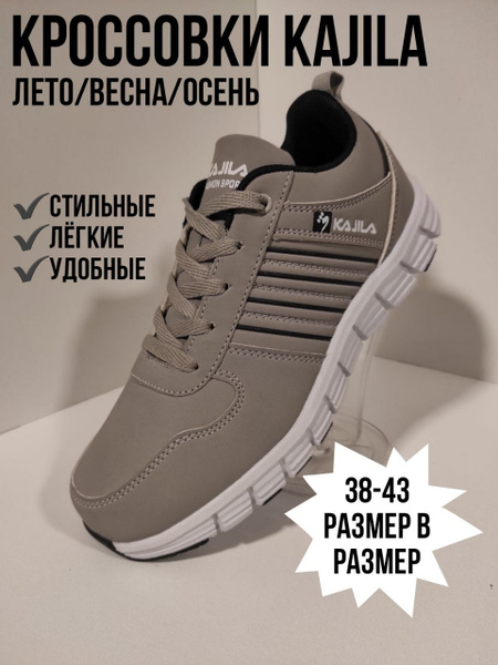 Кроссовки Kajila - купить с доставкой по выгодным ценам в интернет ...