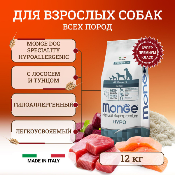 Monge Dog Speciality Hypoallergenic полнорационный сухой корм для собак ...