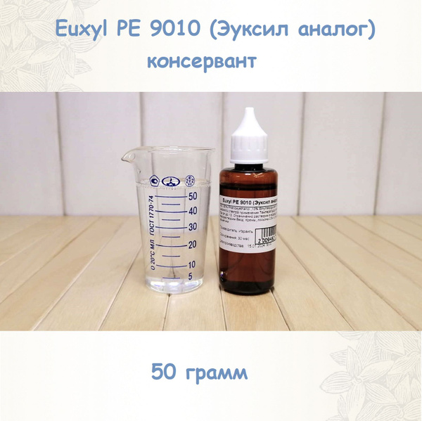 Euxyl PE 9010 (Эуксил аналог), 50 г - купить с доставкой по выгодным ...