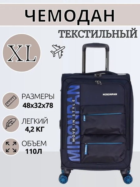Чемодан на колесах / Чемодан тканевой большой XL - купить с доставкой ...