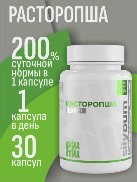 Расторопша экстракт семян, витамины/ бад для печени, улучшения ...