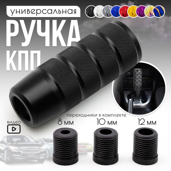 Ручка коробки передач КПП универсальная, рычаг металлический ...
