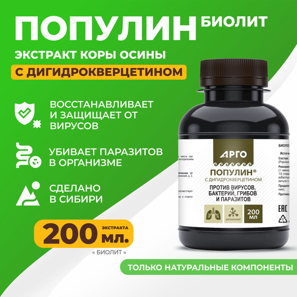 Популин с дигидроквецетином антибактериальное, противовирусное ...