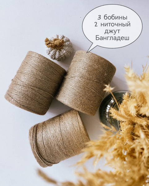 Джутовый шпагат двухниточный купить на OZON по низкой цене (1419020308)