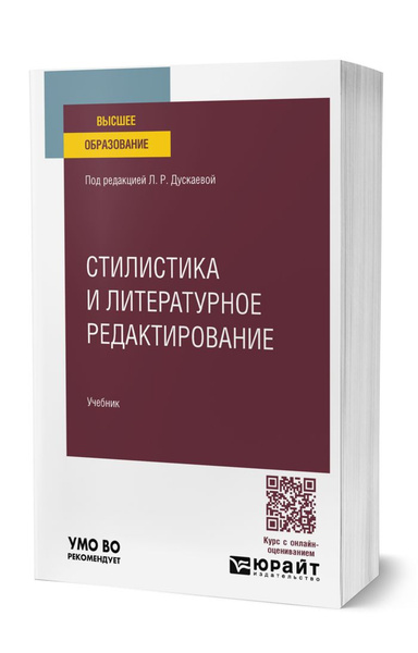 Стилистика и литературное редактирование - купить с доставкой по ...