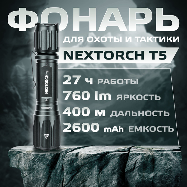 Фонарь подствольный для охоты Nextorch T5 Hunting Set, 760 люмен купить ...