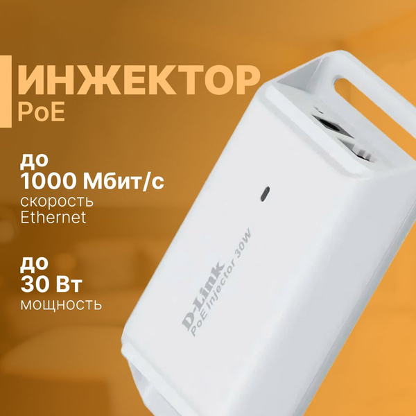 Инжектор D-Link DPE-301GI/A1A OEM - купить с доставкой по выгодным ...