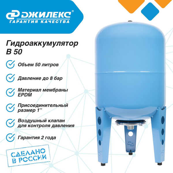 Гидроаккумулятор Джилекс 50 В - купить по выгодной цене в интернет ...