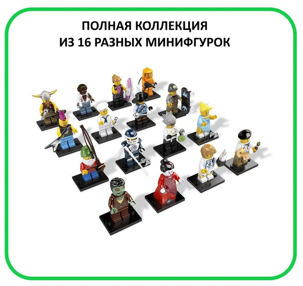 Минифигурки LEGO 8804 Серия № 4 полная коллекция (Все 16 разных ...