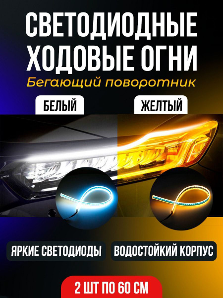 Огни дневные ходовые купить по выгодной цене в интернет-магазине OZON ...