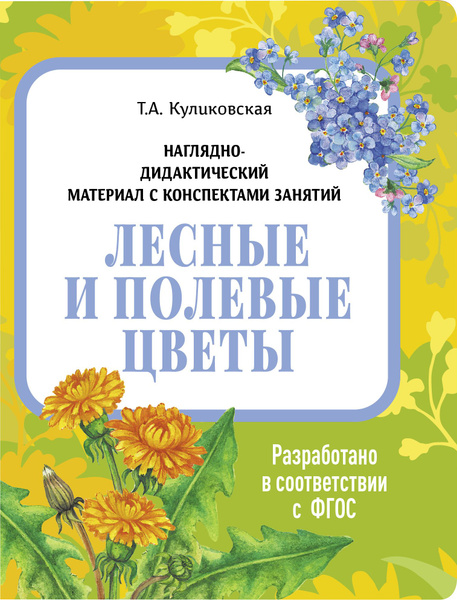 Дидактическое пособие цветы. Полевые и луговые цветы для дошкольников. Цветы по фгос в старшей. Цветы названия для дошкольников. Комнатные растения средняя группа.