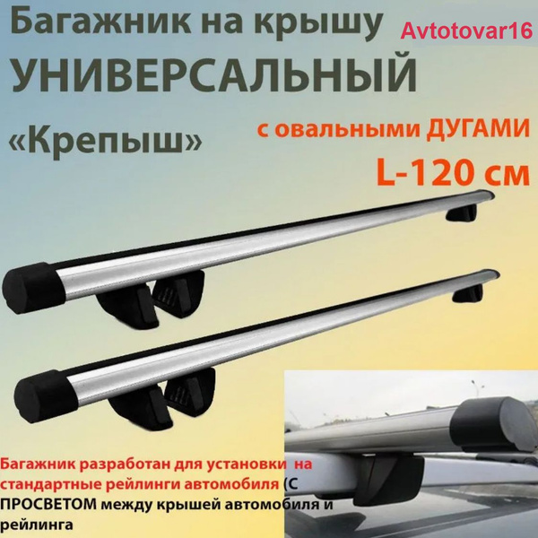 Багажник на крышу на рейлинги для Лада Калина 2 универсал/ Lada Kalina ...