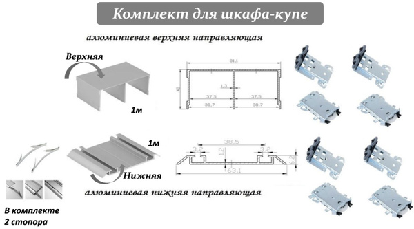 Нижняя направляющая для шкафа купе командор