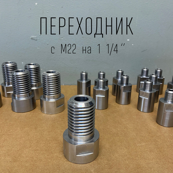 Адаптер переходник с М22 на 1 1/4" для коронок алмазного бурения купить ...