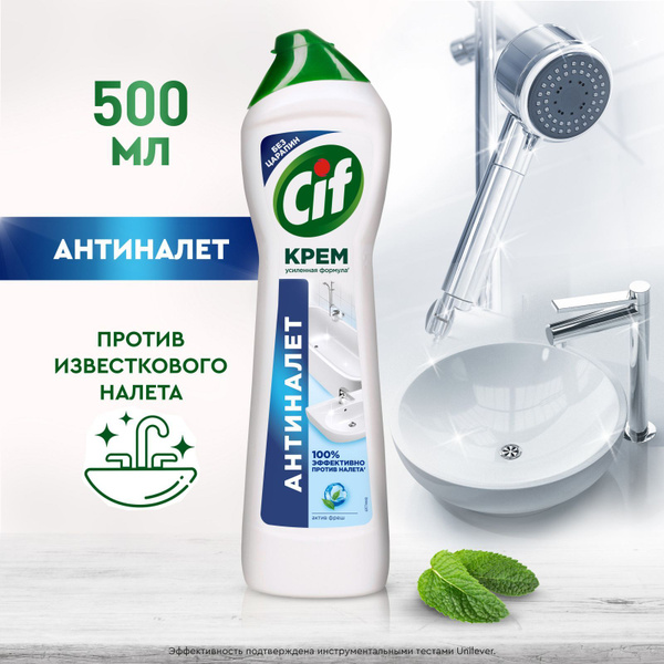 Cif Актив фреш, универсальный чистящий крем для ванной, для акрила и ...