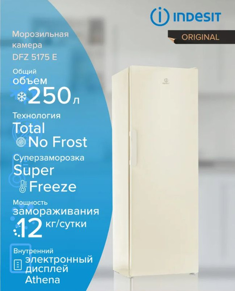 Морозильная камера вертикальная INDESIT DFZ 5175 E, Морозильник объемом ...