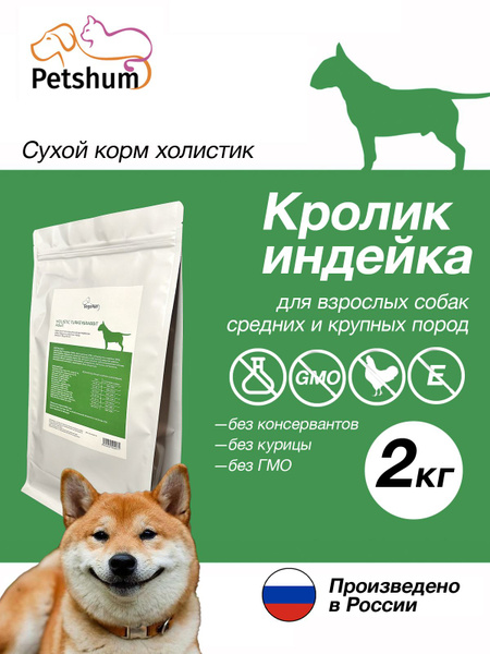 PetsHum Сухой корм холистик с кроликом и индейкой для собак средних и ...