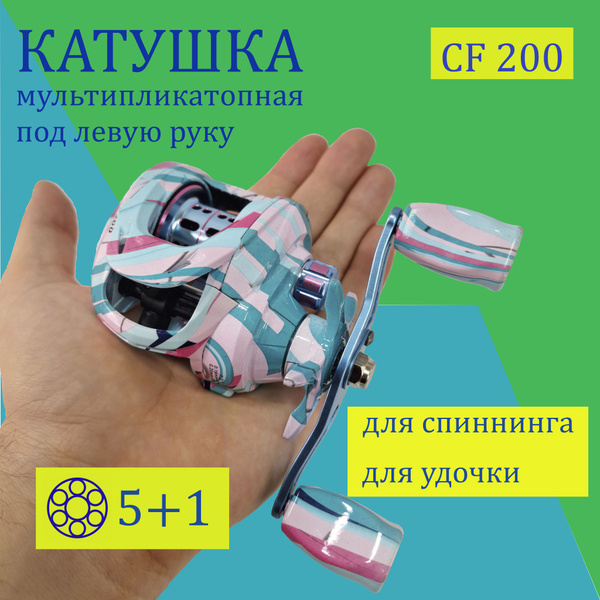 Катушка для рыбалки_красный_розовый_светло-зеленый, Мультипликаторная ...