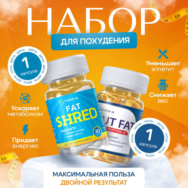 Набор жиросжигателей для похудения в капсулах витамины / спортивное ...