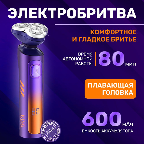 Электробритва King Professional KP-1010 - купить по выгодным ценам в ...